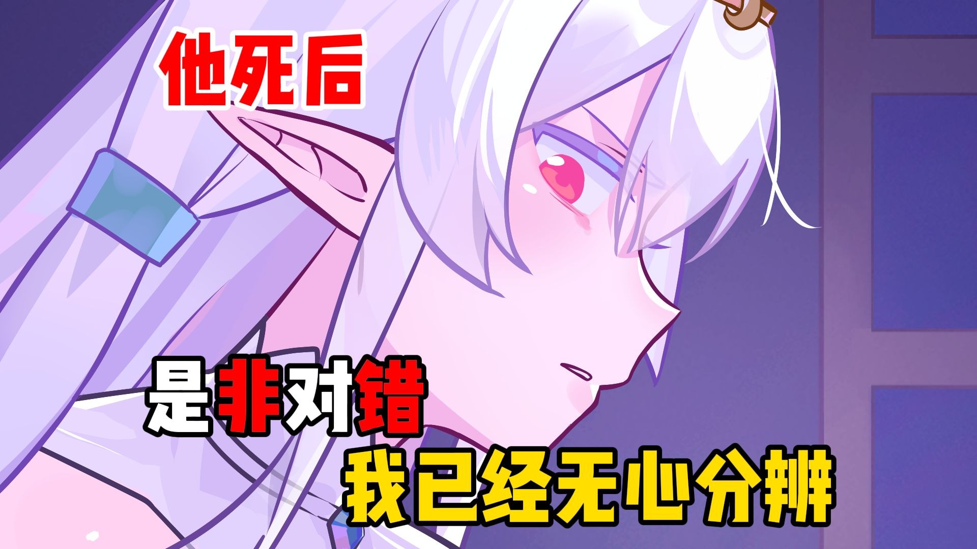 修正历史后，我成了愤怒魔女的白月光【愤怒魔女14-18】