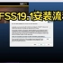 HFSS19.1安装流程