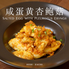 咸蛋黄杏鲍菇 | 咸鲜可口、巨简单、素食小鲍鱼