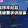 【原神熟肉】看完原神新春会后还被要求讲故事的丫酱【やーちゃん_原神
