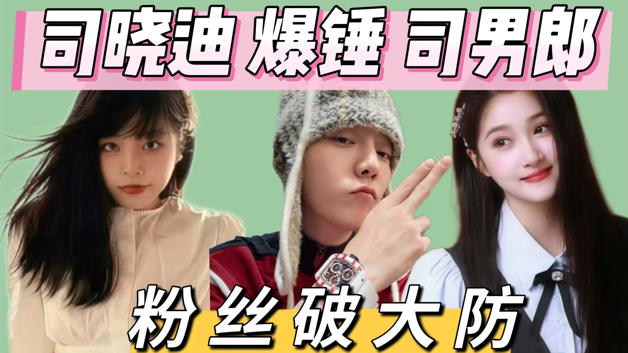 司晓迪鹿晗全复盘，舔狗式倒贴狂追，时间线直指出轨，粉丝要锤得锤!