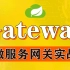【尚学堂】SpringCloud Gateway微服务网关视频教程_Gateway网关入门到精通_微服务网关组件_日常学