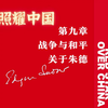 红军领袖人物朱德的自述《红星照耀中国