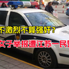 反抗不明显不算强奸？女子举报遭江苏一民警性侵，整件事荒唐在哪