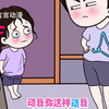 你动我，你敢动我一下，你就是家暴