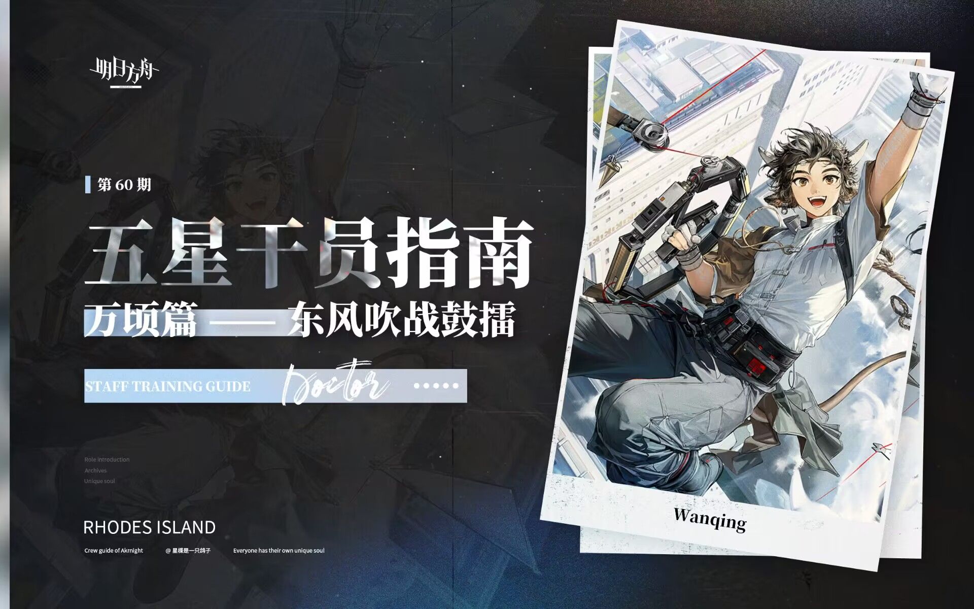 【明日方舟】万顷-强者分支无弱者？东风吹战鼓擂