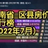 云南省 区县房价 排行榜 (2022年7月), 62个区县房价大排名