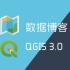 【公开课】【转载】开源GIS软件：QGIS 3.0入门教程 (中文) 2018.04