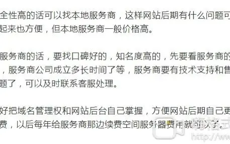 网站建设如何选择优质服务商？
