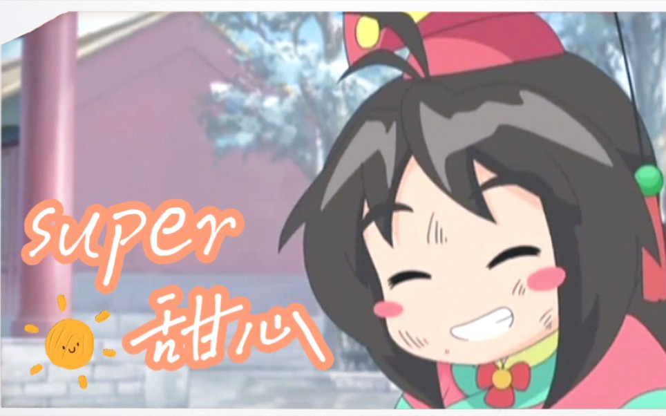 活动作品什么是superidol的笑容