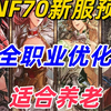 《DNF70怀旧纪：赛丽亚的初心小屋等你回家_DNF