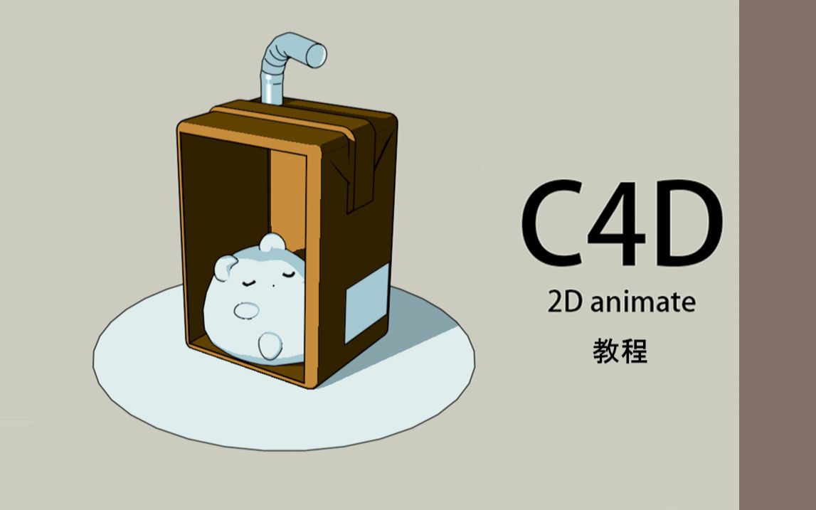 C4D三渲二教程