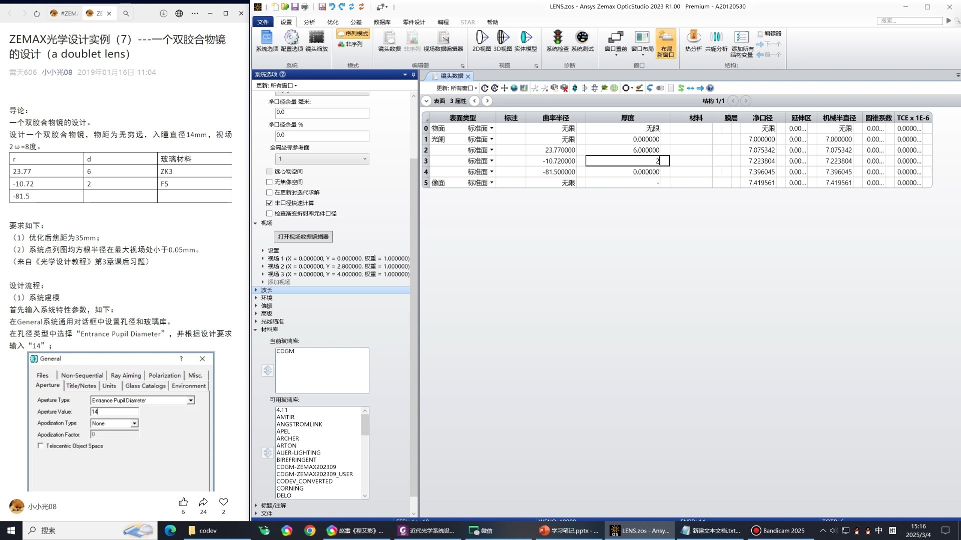 一个双胶合物镜设计（Zemax和CodeV 操作实例）