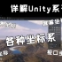 【详解Unity】各种坐标系 | 世界坐标 | 屏幕坐标 | UI坐标