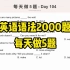 英语语法2000题-每天做5题-Day 104