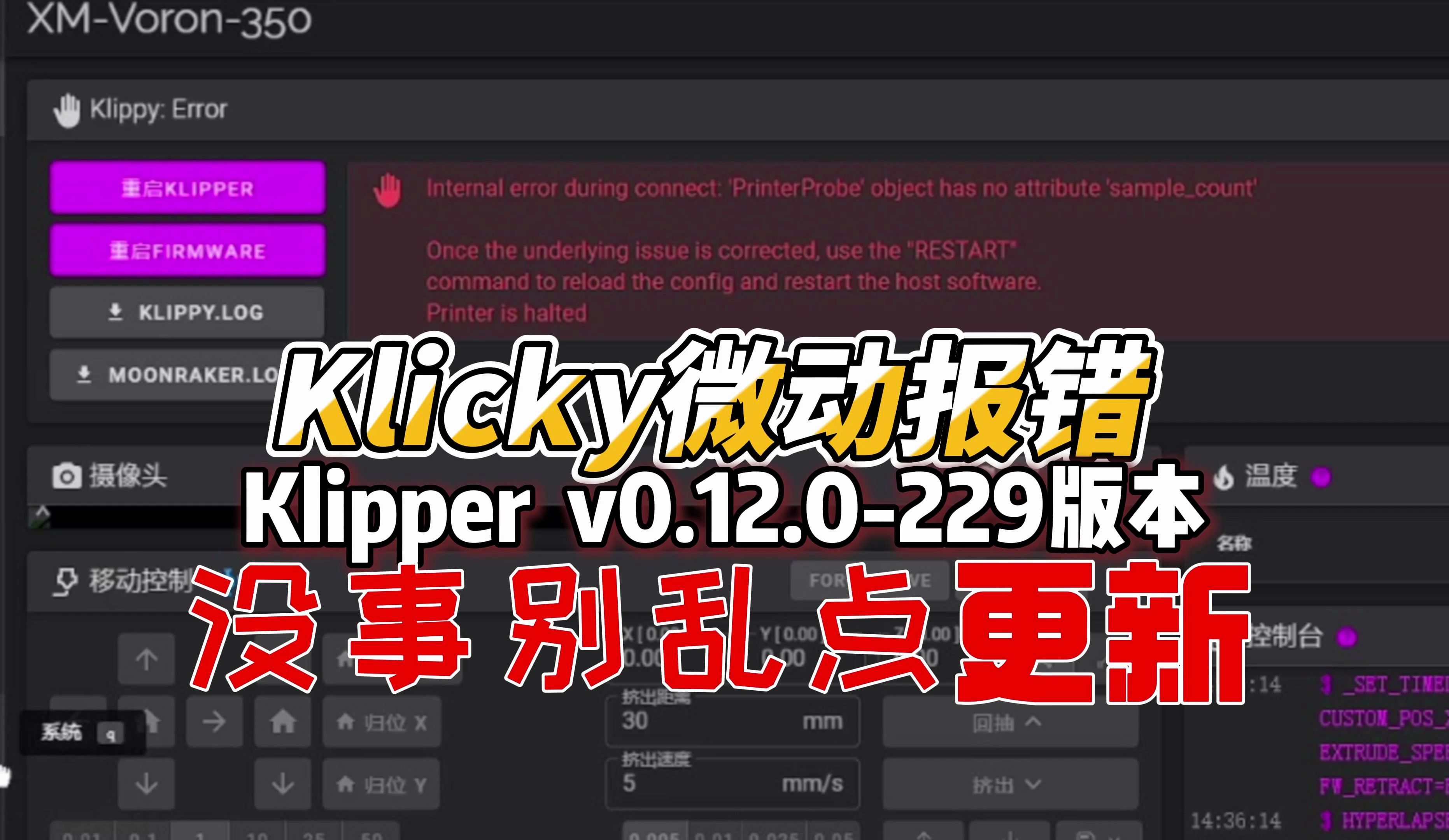  klipper printerprobe sample count 8 