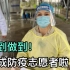 作为一个外国人，由衷的说：中国的医务人员，辛苦了！