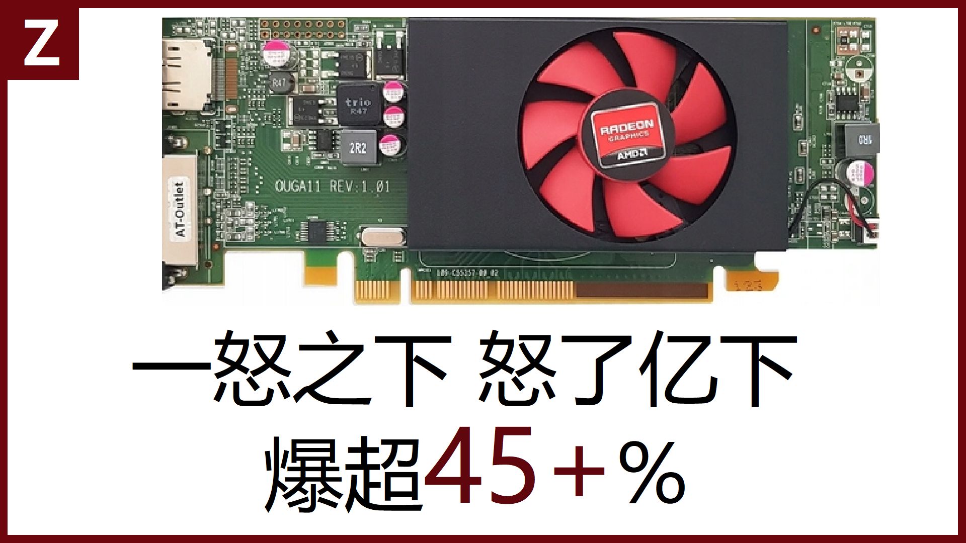 世界纪录亮机卡！谁言废物无大帝？