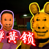 我爱发明：弹簧锁