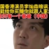 香港演员李灿森拍短片暗讽台独：不能谁给你买糖你就跟人家走，你只有一个爸爸（中国）
