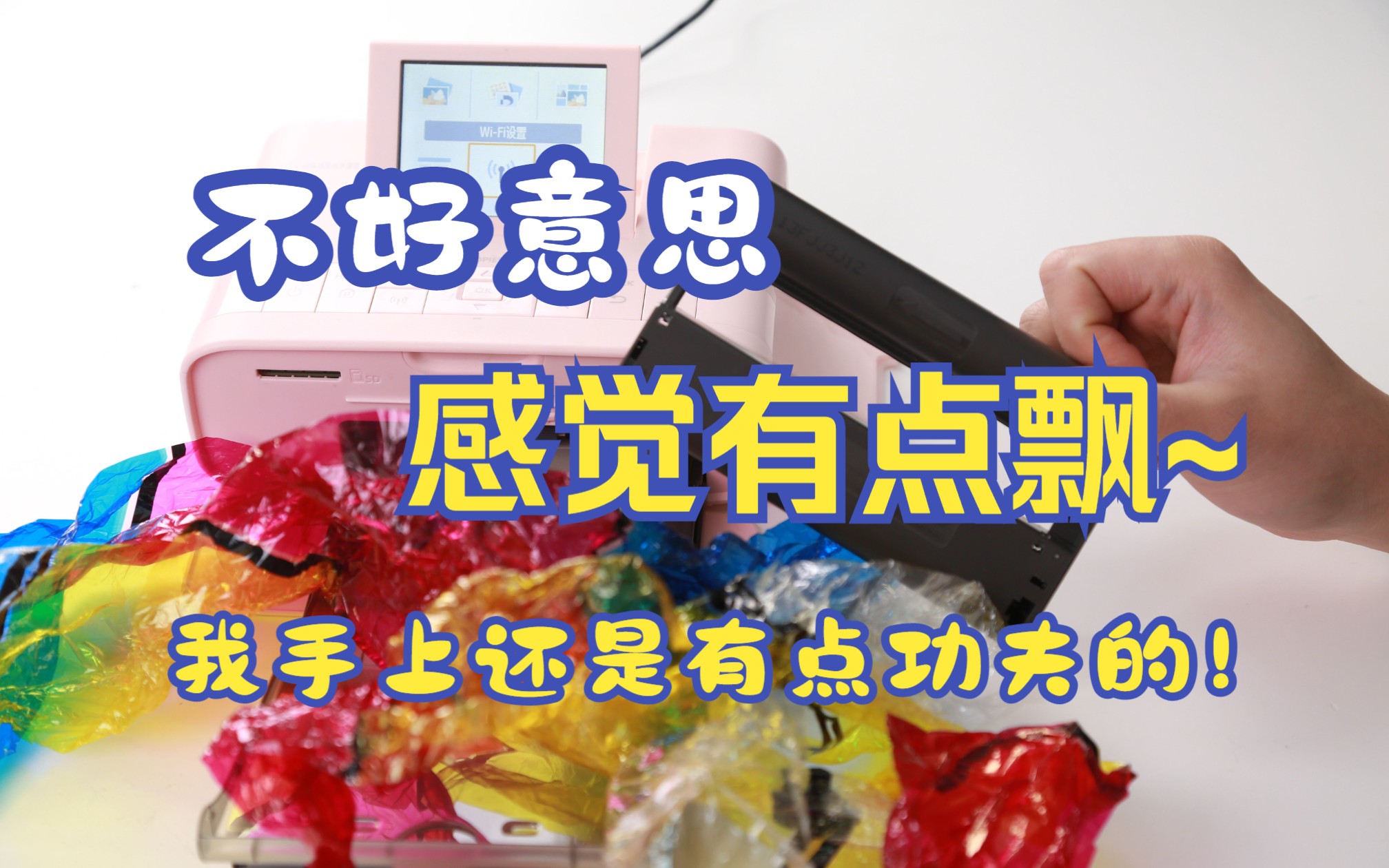 修完这个打印机色带，我感觉已经没有什么能难住我了！