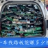 农村人来上海收废品，看看这一车买的啥东西？有认识的吗？