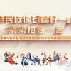 各民族像石榴籽一样紧紧抱在一起——（三）中华民族共同体意识“细胞工程”在景宁的生动实践