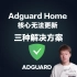 Adguard Home无法更新核心，三种解决方案。