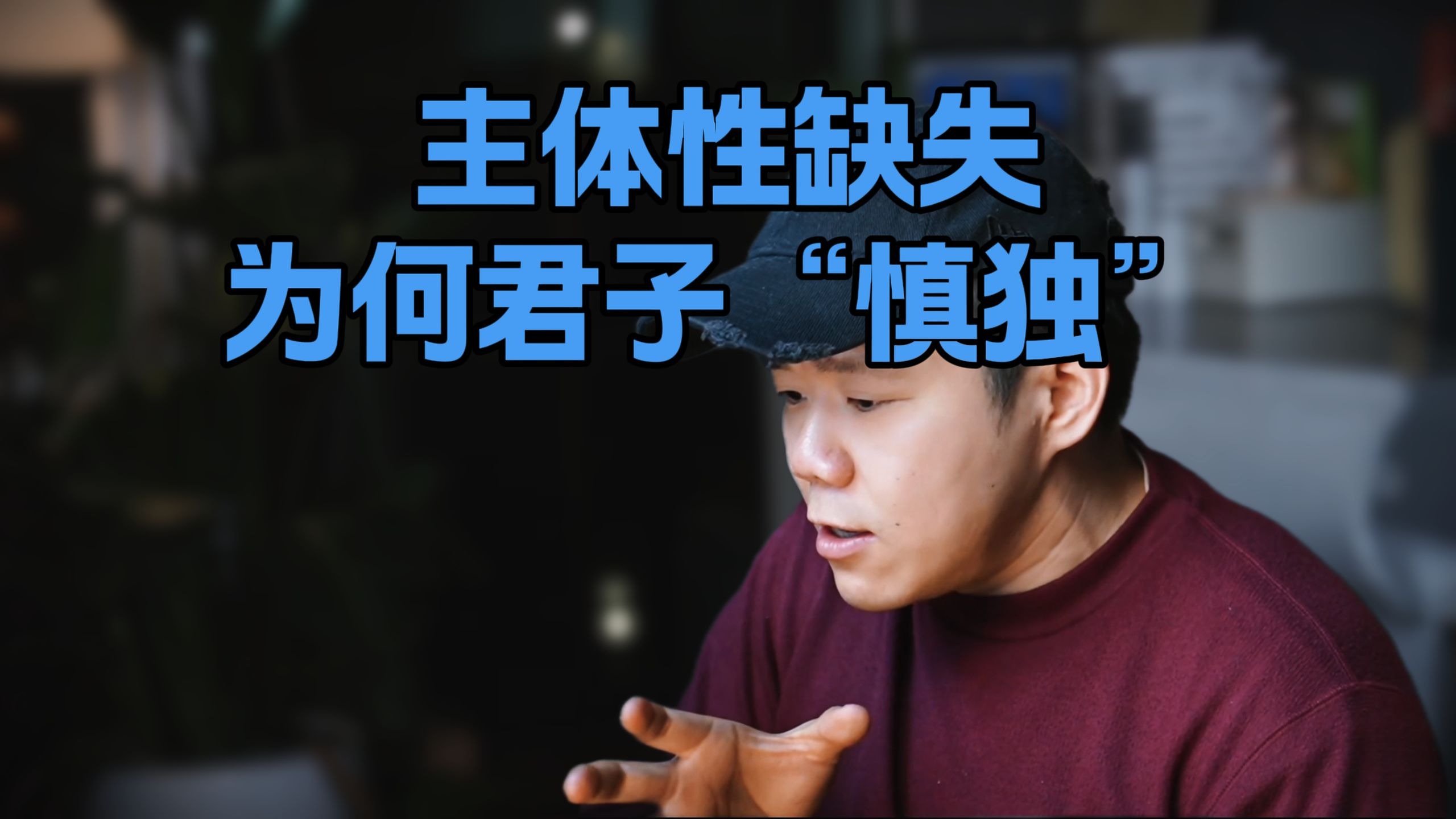 失败者的根源：主体性缺失。你是否还尊重自己？