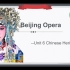 中职英语 拓展模块Beijing opera
