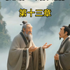 《论语·公冶长篇》第十三章：子贡问曰："孔文子何以谓之'文'也？"子曰："敏而好学，不耻下问，是以谓之'文'也。&quot