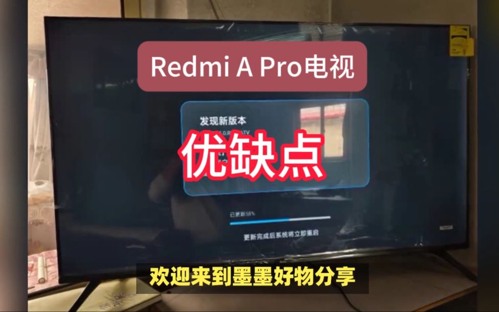 小米Redmi A Pro电视优缺点分享，请看完再决定要不要买Redmi A Pro！（含50/55/65/70/75/85英寸）