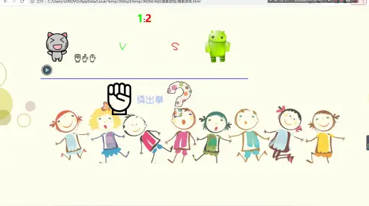 如何用html设计猜拳游戏  第1张