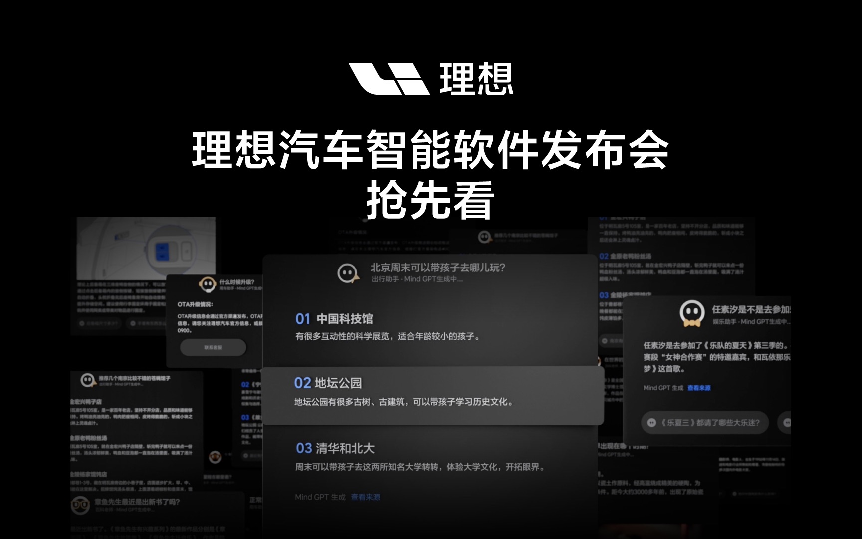 理想汽车智能软件发布会,抢先看!哔哩哔哩bilibili