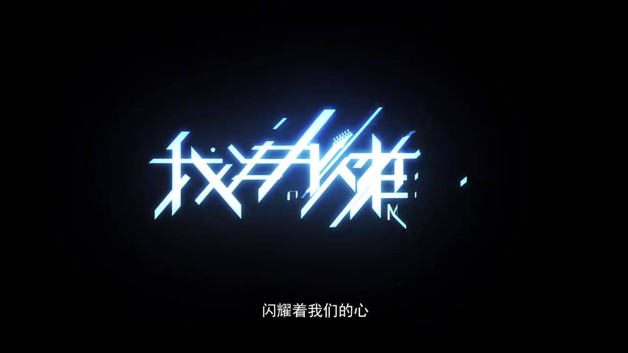 我为歌狂2预告 最新pv公布定档2020哔哩哔哩bilibili