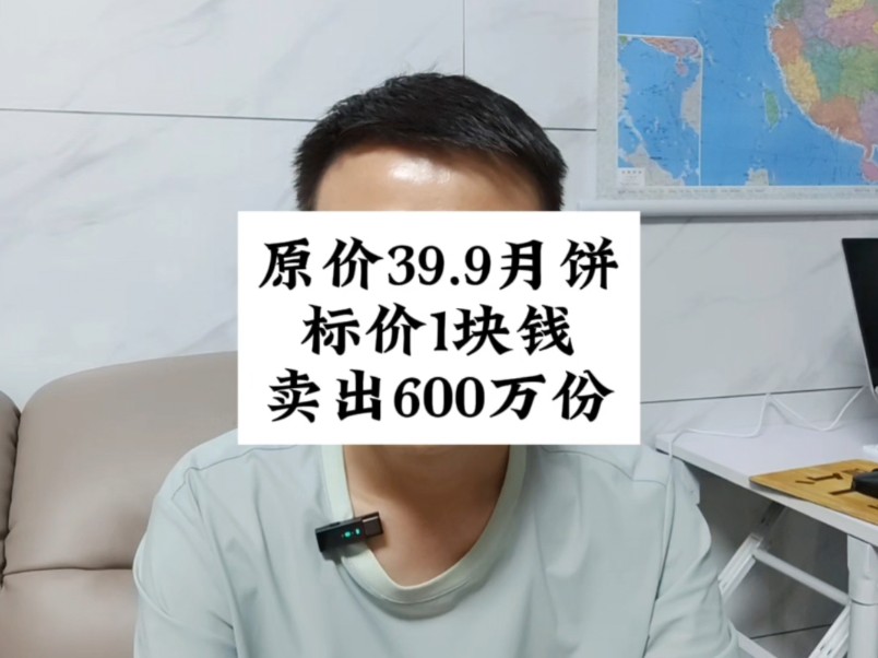 39.9元月饼1元上架销售,卖出600万份,商家紧急下架并致歉.怎么看这个事?#嘉华食品致歉 #社会热点哔哩哔哩bilibili