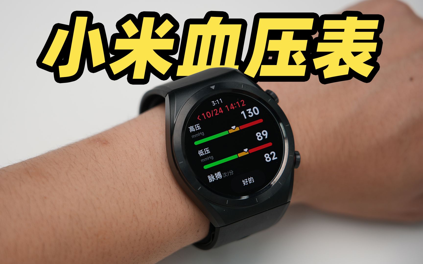 噱头还是实用？小米 Watch H1 快速体验！