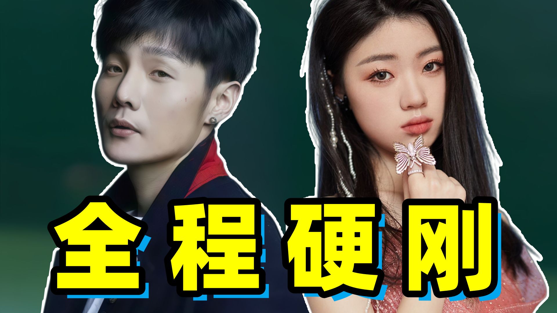 李荣浩开撕单依纯！全程硬刚霸气回应！字字诛心无废话！【李荣浩单依纯纠纷全梳理】