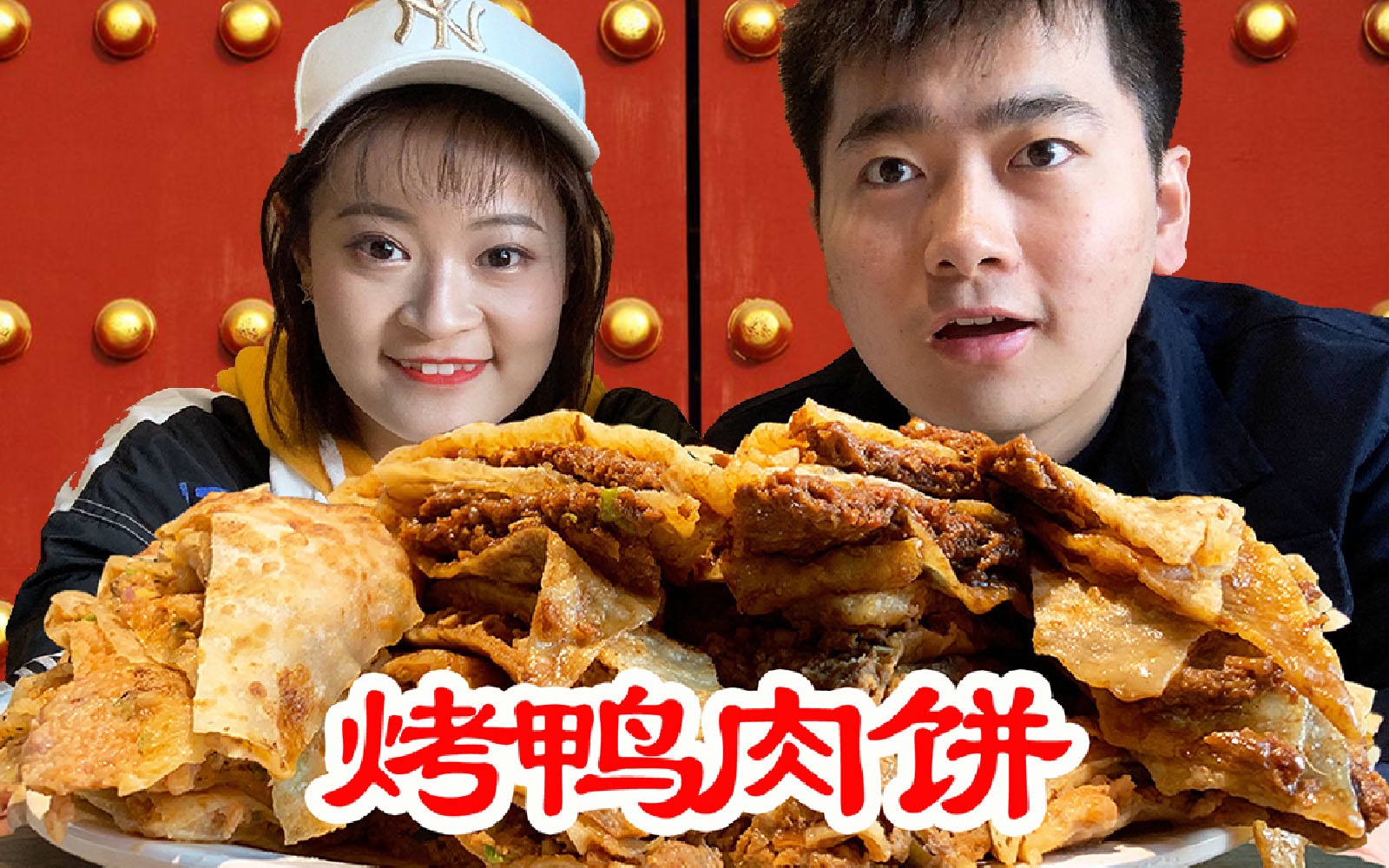 北京烤鸭被做成肉饼？28元一份，就开在故宫旁！