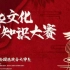 2021中華文化知識大賽—澳門大學「20級中國語言文學」譚有翔——《寒窰賦》