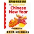 新年英文绘本｜中国新年—拓展讲读•中英对照