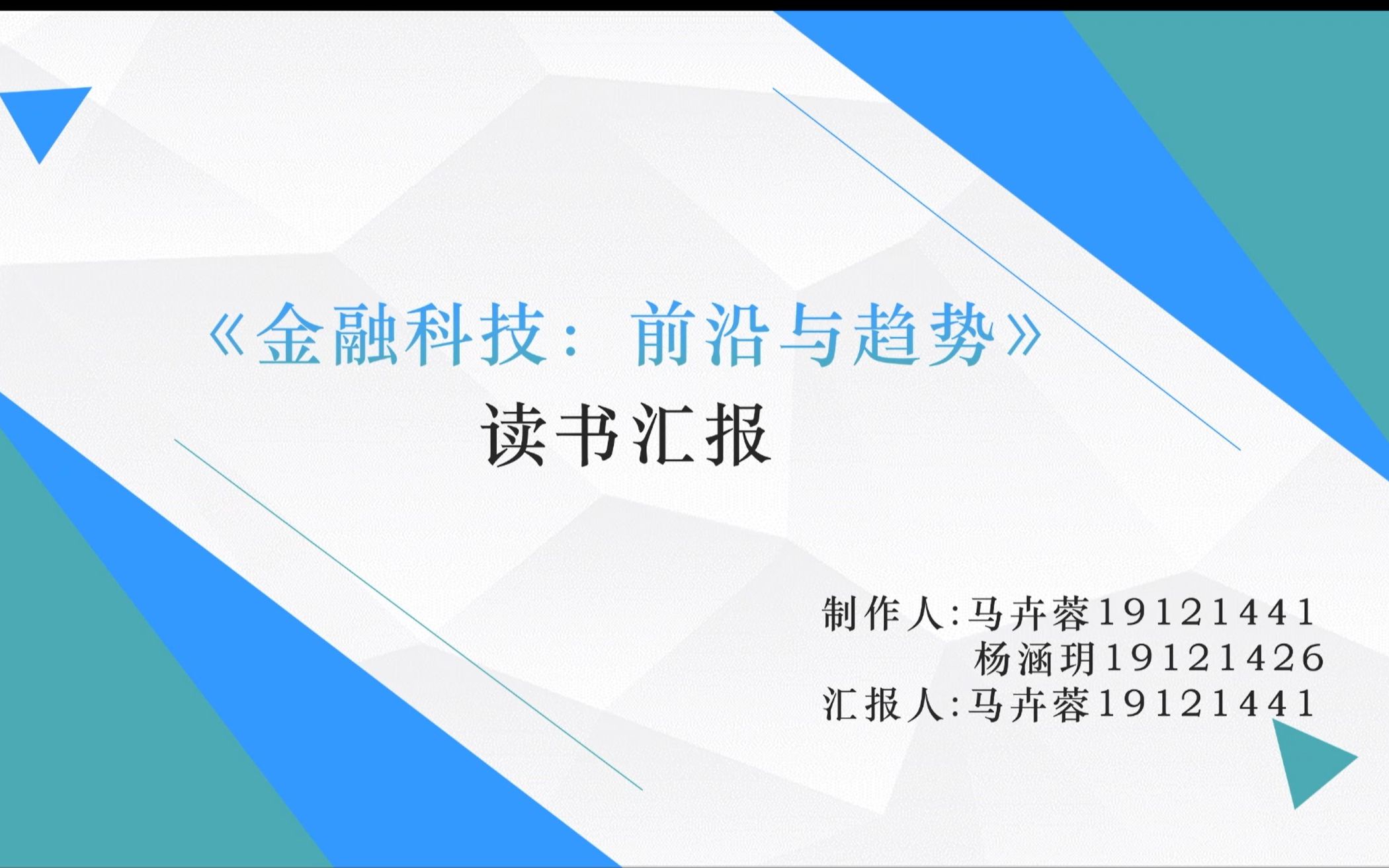 网络金融读书汇报哔哩哔哩bilibili