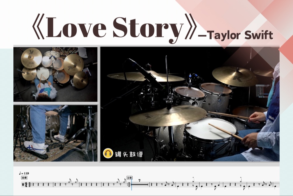 罐头鼓谱 第113期《Love Story》-Taylor Swift 动态鼓谱 原版呈现