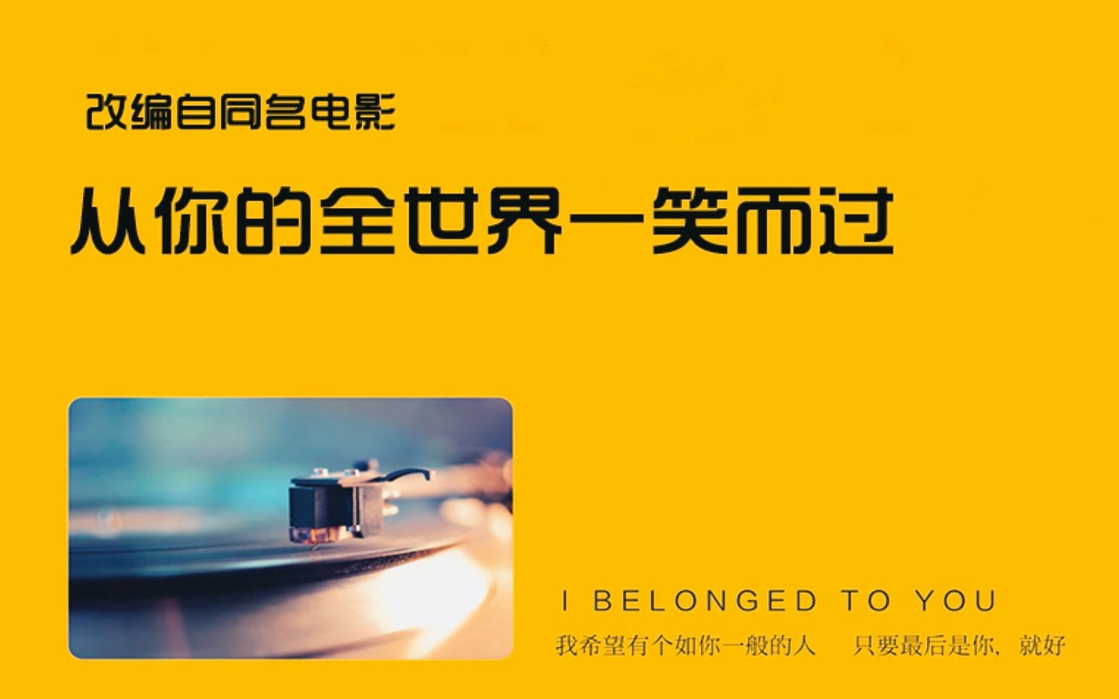 【短片】从你的全世界一笑而过 2016