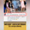 网传沈阳一高校女澡堂遭偷拍