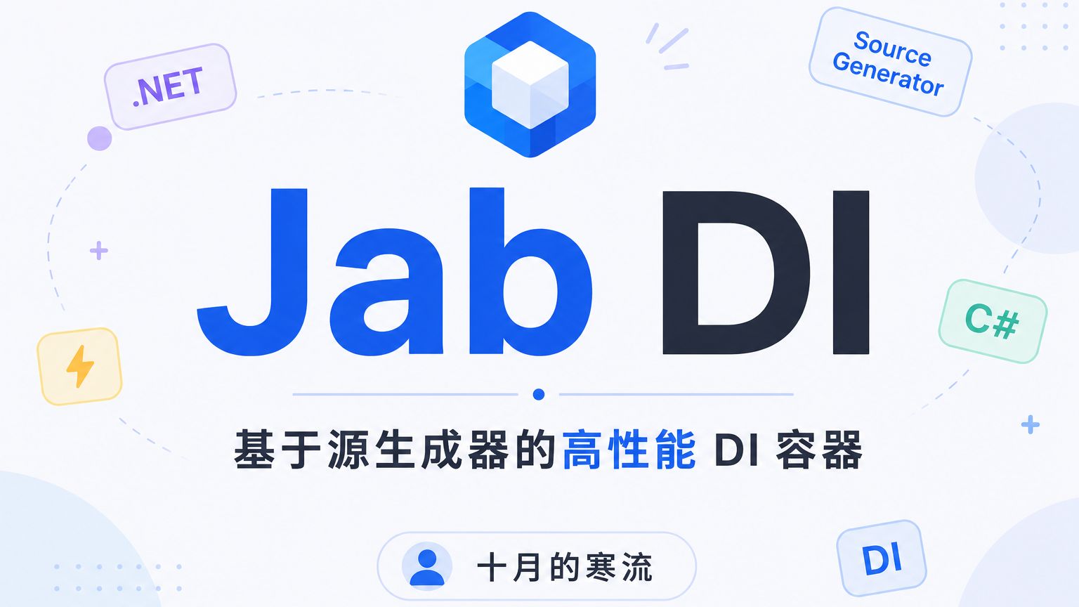 Jab：基于源生成器实现的高效AOT友好的DI容器
