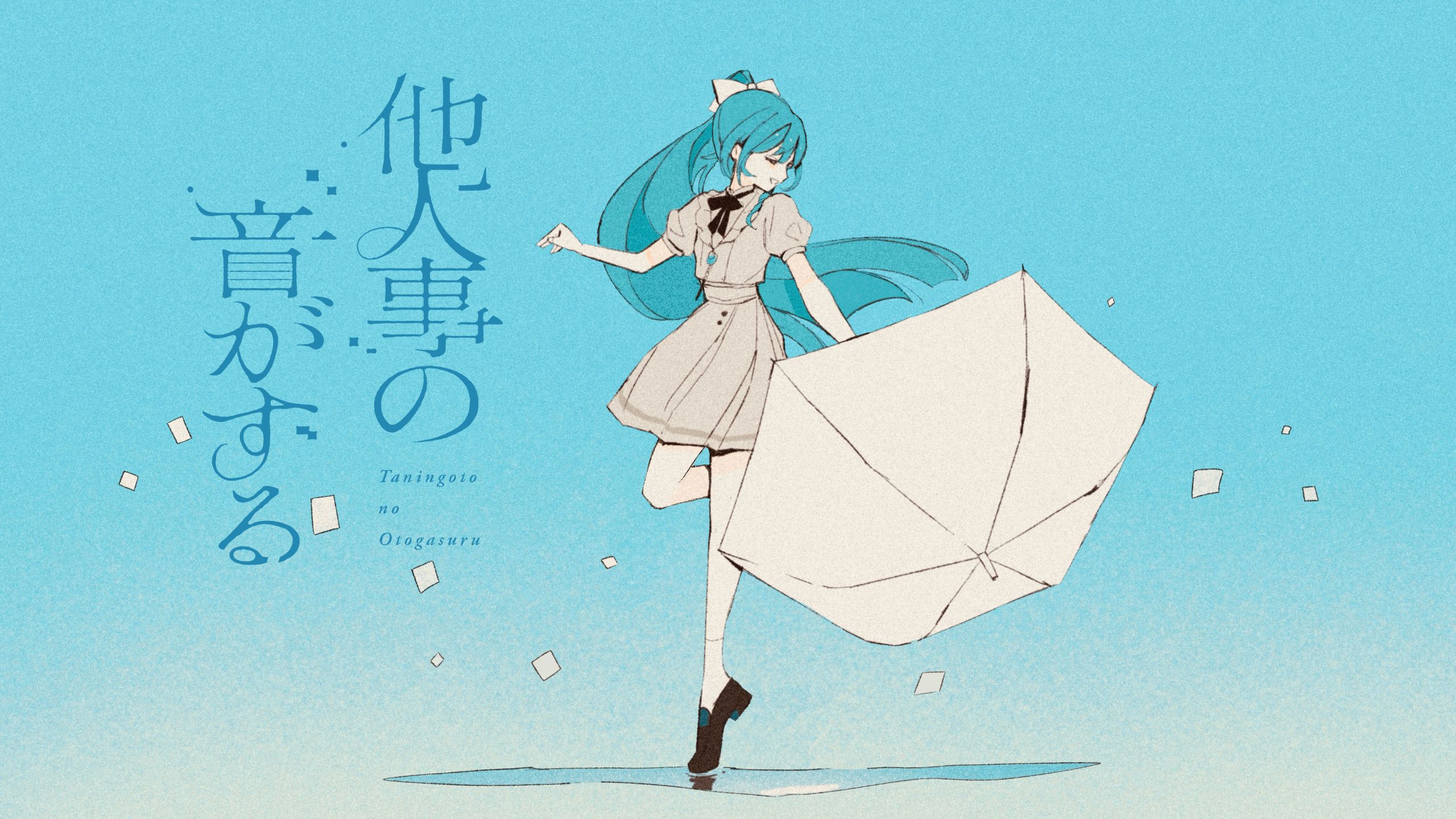 【明石缪】翻唱歌曲「他人事の音がする / 声不关己」