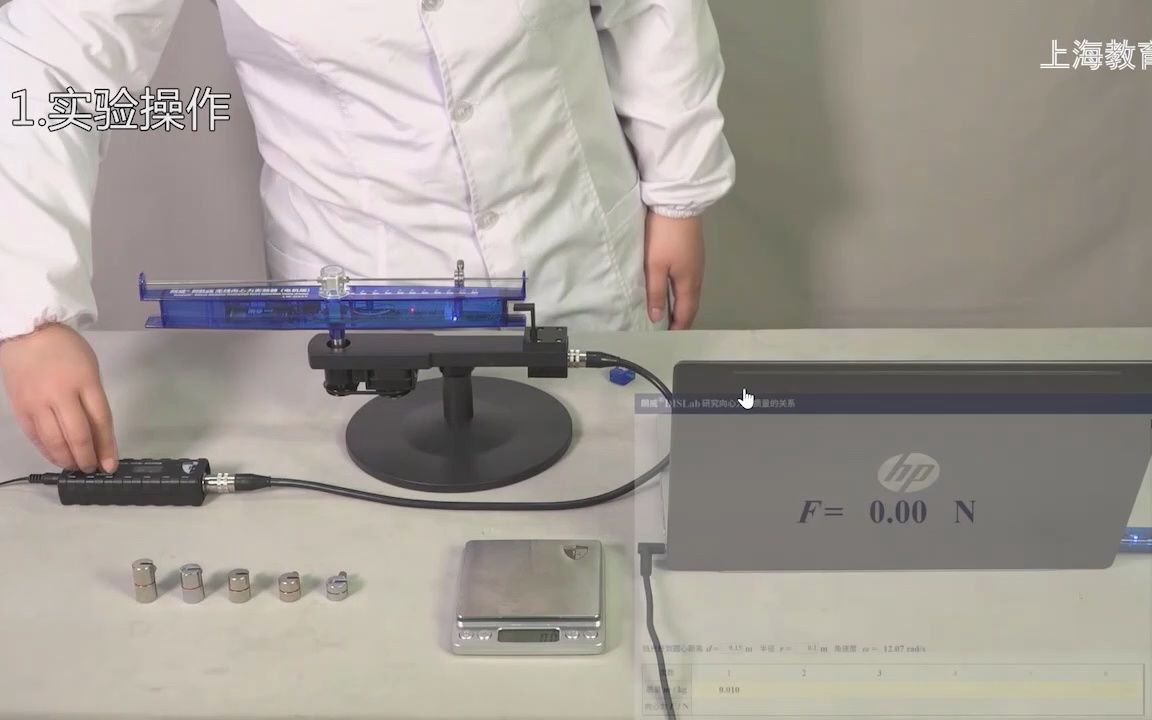 学生实验：探究向心力的大小（新版）