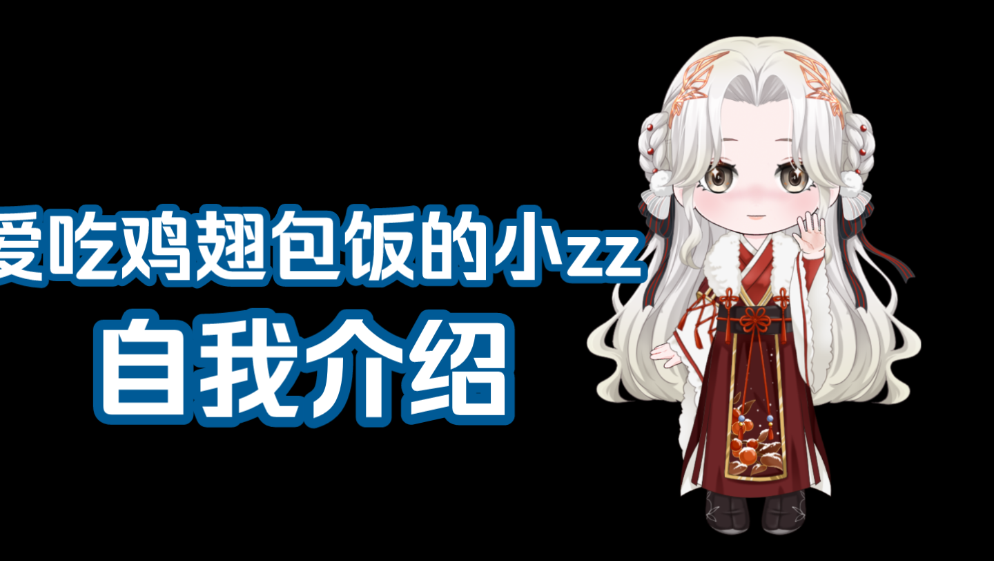吃鸡翅包饭的小zz虚拟形象