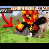 【中配】我的世界：但你可以移动十亿个方块 - PrestonPlayz_我的世界_游戏实况